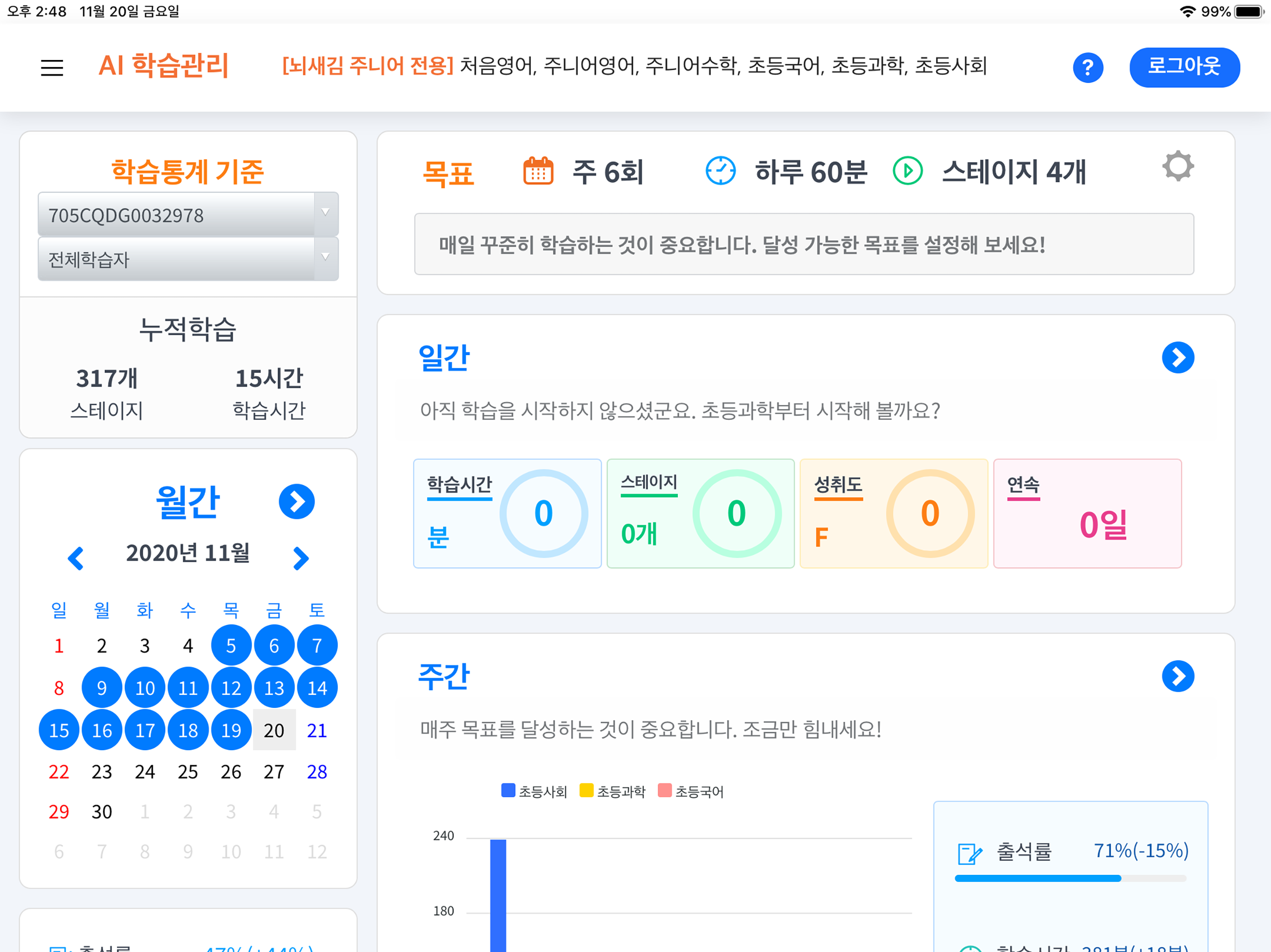 뇌새김 AI 학습관리 for iPad