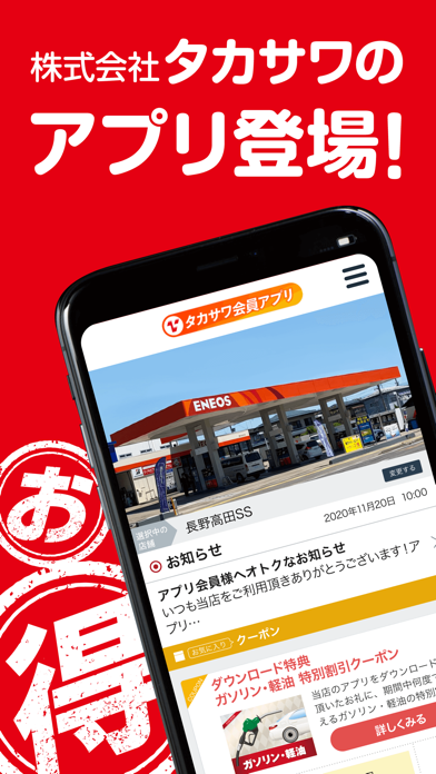タカサワ会員アプリ Screenshot