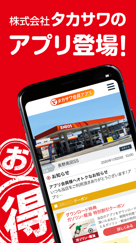 #1. タカサワ会員アプリ (iOS) بواسطة: 株式会社タカサワ