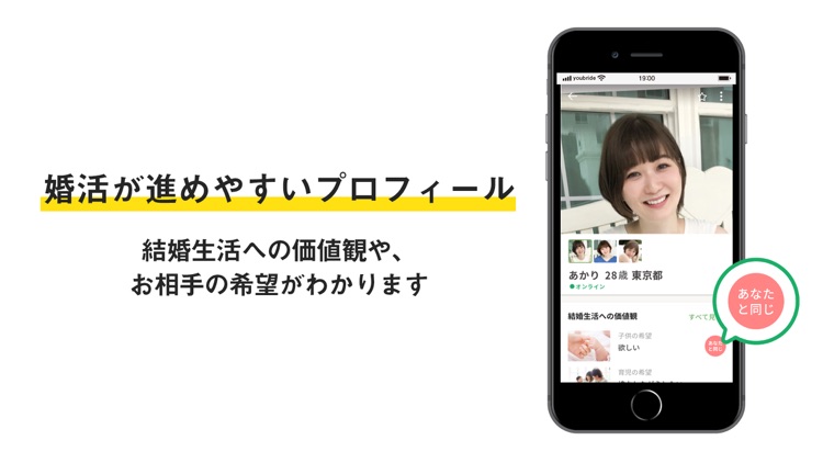 youbride(ユーブライド)婚活・マッチングアプリ