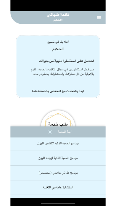 Alhakeem ERA الحكيم iPhone screenshot 7 - Social Networking app