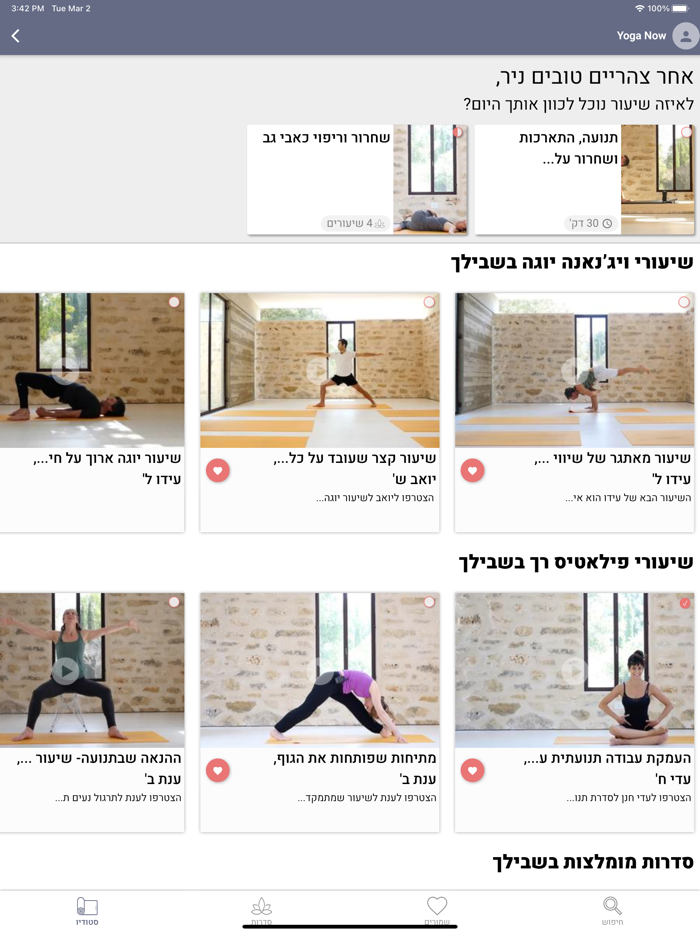YogaNow יוגה נאו