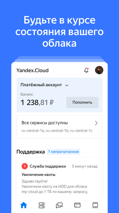 Screenshot #1 pour Yandex Cloud