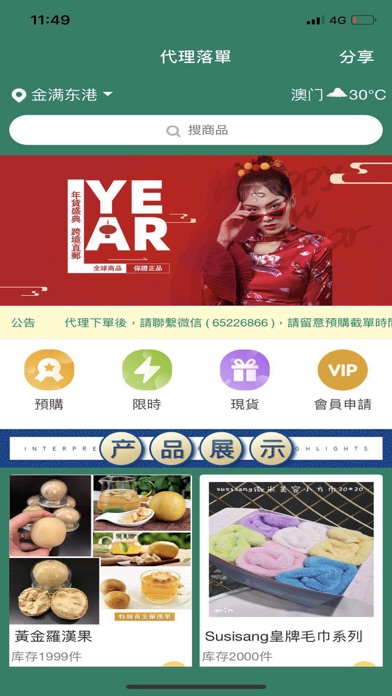 代理落單 Screenshot