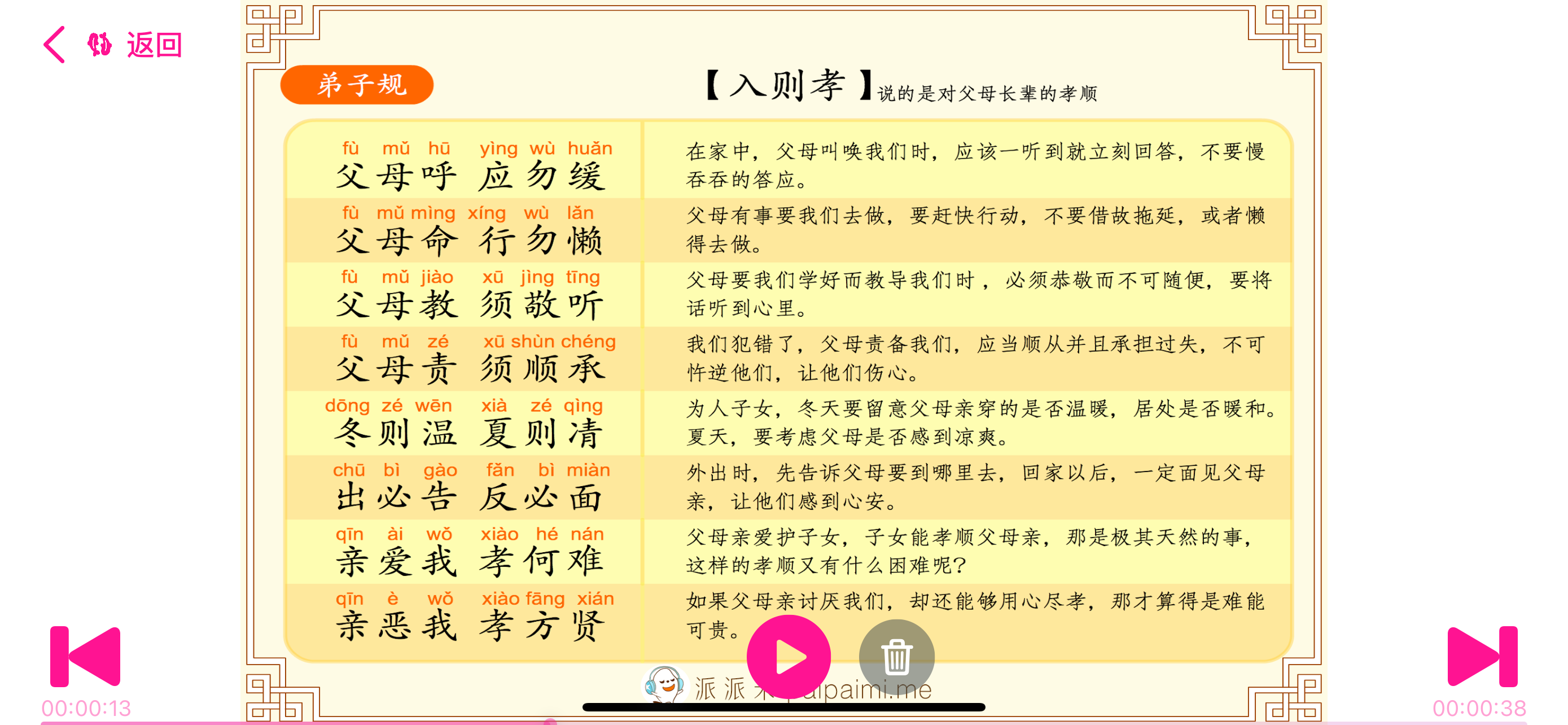 国学启蒙有声读物 - 读书派出品