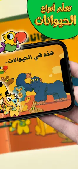 Game screenshot Adam Wa Mishmish AR apk