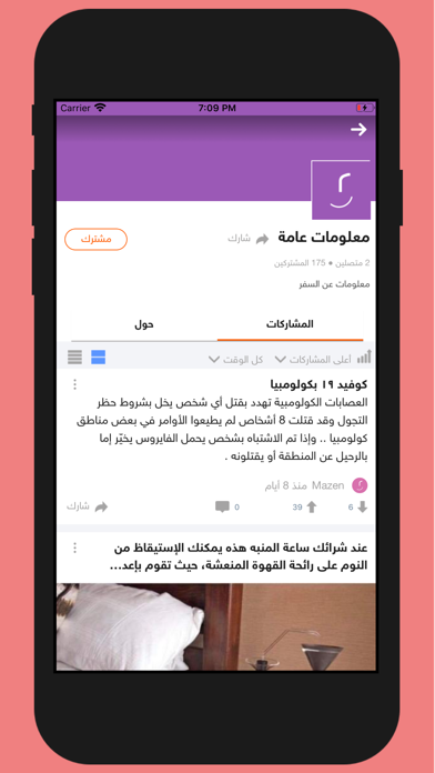 Forubs  منصة المجتمعات العربية screenshot 4