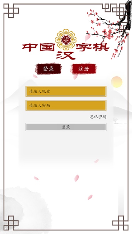 中国汉字棋by 宁波拾谷信息科技有限公司 中国汉字棋by 宁波拾谷信息科技有限公司