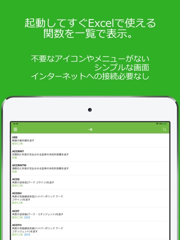 表計算関数 使い方を覚えて作業効率アップのおすすめ画像1