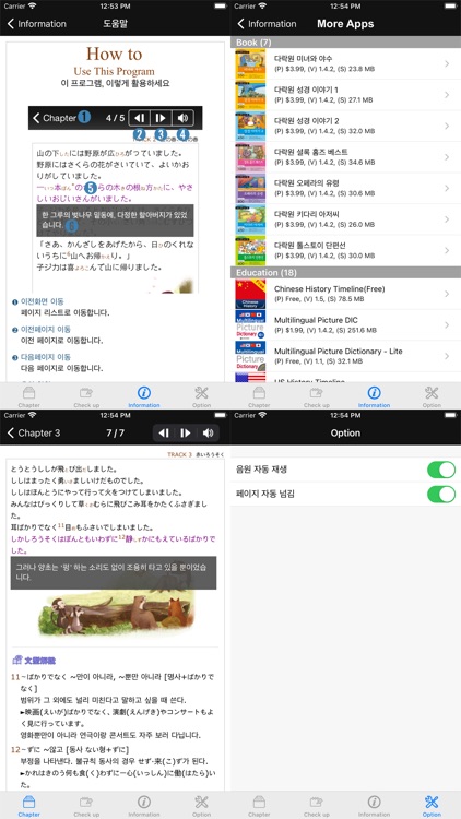 다락원 일본초등학교 교과서 작품선 screenshot-4