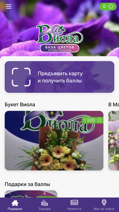 Виола Screenshot