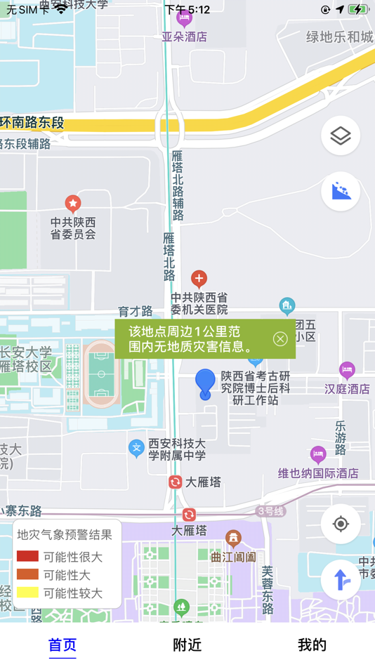 #2. 掌上地灾公众版 (iOS) 由: 中国地质环境监测院 (自然资源部地质灾害技术指导中心)