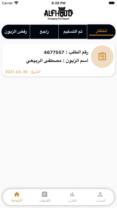 شركة الفهود للتوصيل Screenshot