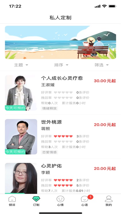 倾心倾诉-情感倾诉咨询 screenshot-3