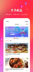 幸福齐齐 screenshot #2 for iPhone