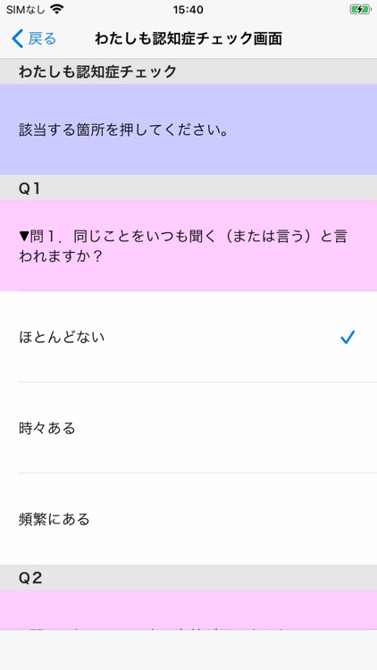 国分寺市認知症チェッカー screenshot-7