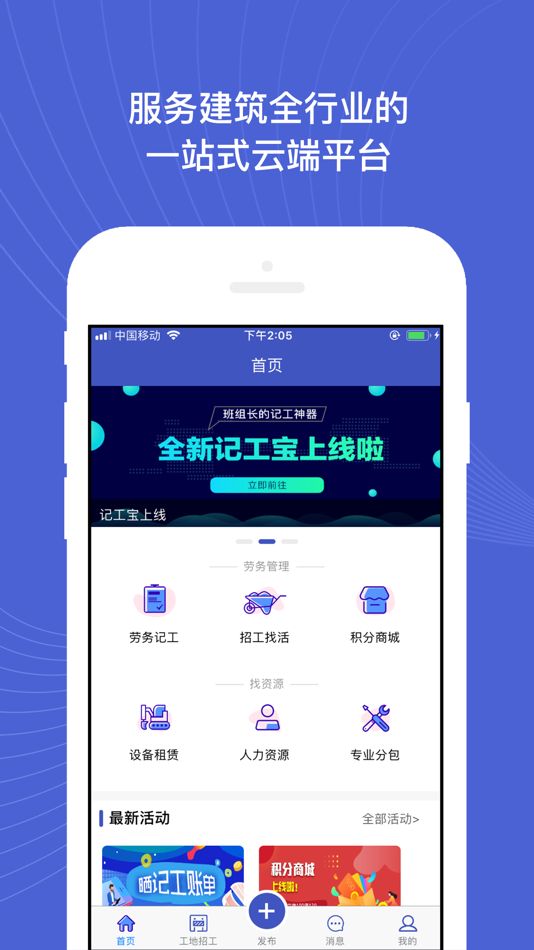 #1. 建设者之家APP (iOS) Ved: 建设者之家