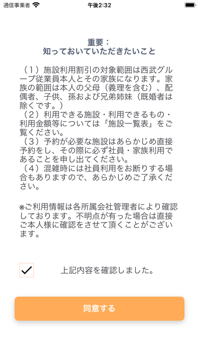 西武グループ福利厚生‐施設利用券のおすすめ画像7