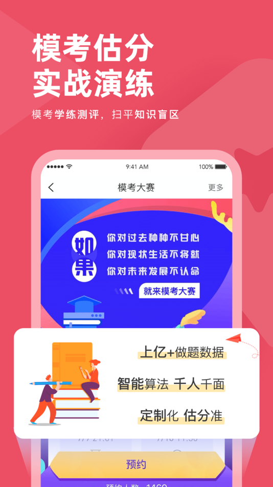 #2. 公务员考试对题库 (iOS) Ved: 北京对啊网教育科技有限公司
