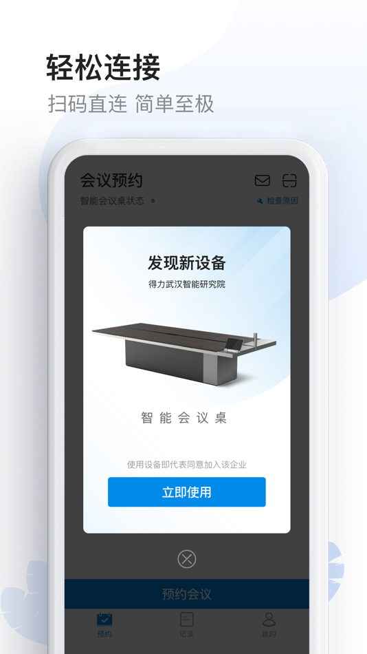 #1. 智能会议桌 (iOS) 由: Deli Group Co., Ltd.
