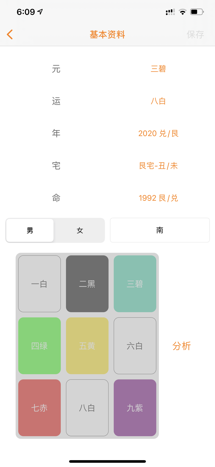 紫白三元专业版