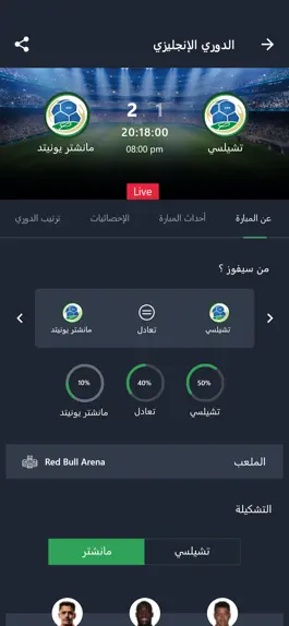 Game screenshot مجلس الدوري hack