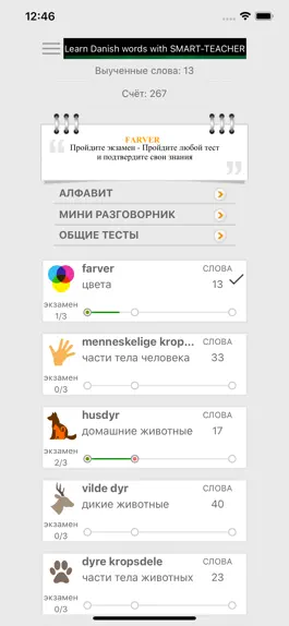 Game screenshot Учим датские слова с ST mod apk