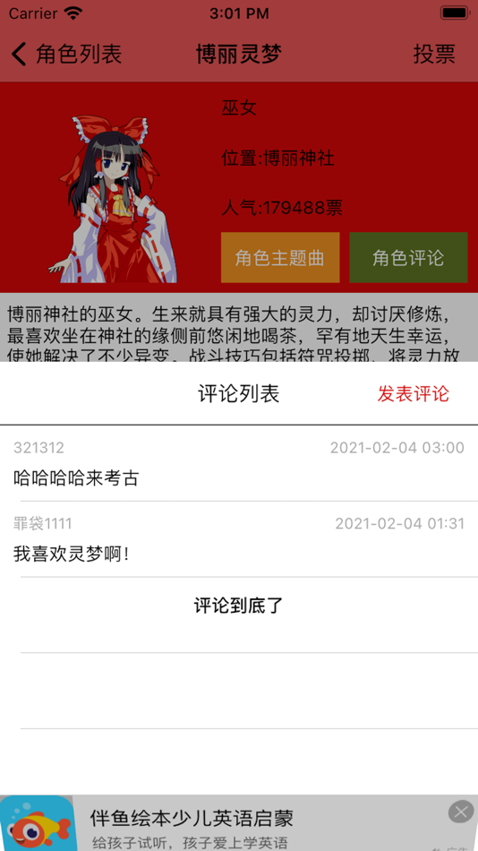 #4. 东方大百科 for 东方Project (iOS) 由: 明明 孙