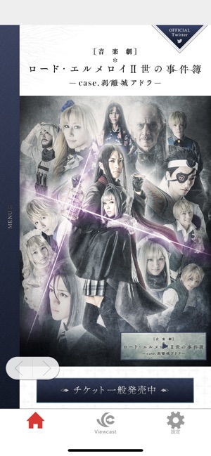 音楽劇「ロード・エルメロイⅡ世の事件簿」公式アプリ on the App Store 音楽劇「ロード・エルメロイⅡ世の事件簿」公式アプリ on the App Store