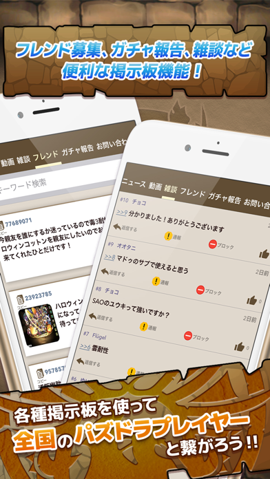 Telecharger パズドラ攻略まとめ For パズドラ Pour Iphone Ipad Sur L App Store Actualites