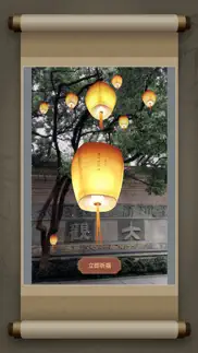 戏游-南宋记忆 iphone screenshot 3