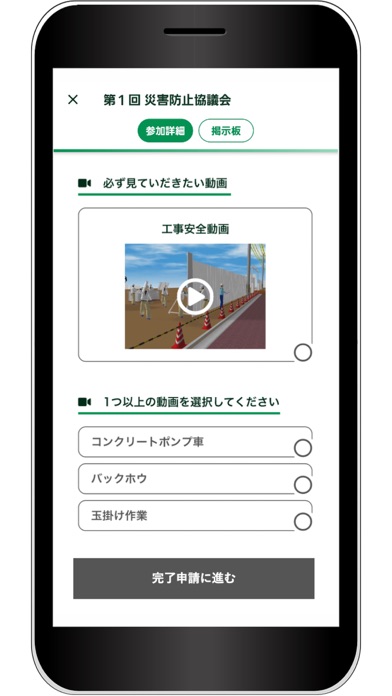 安災システム紹介画像4