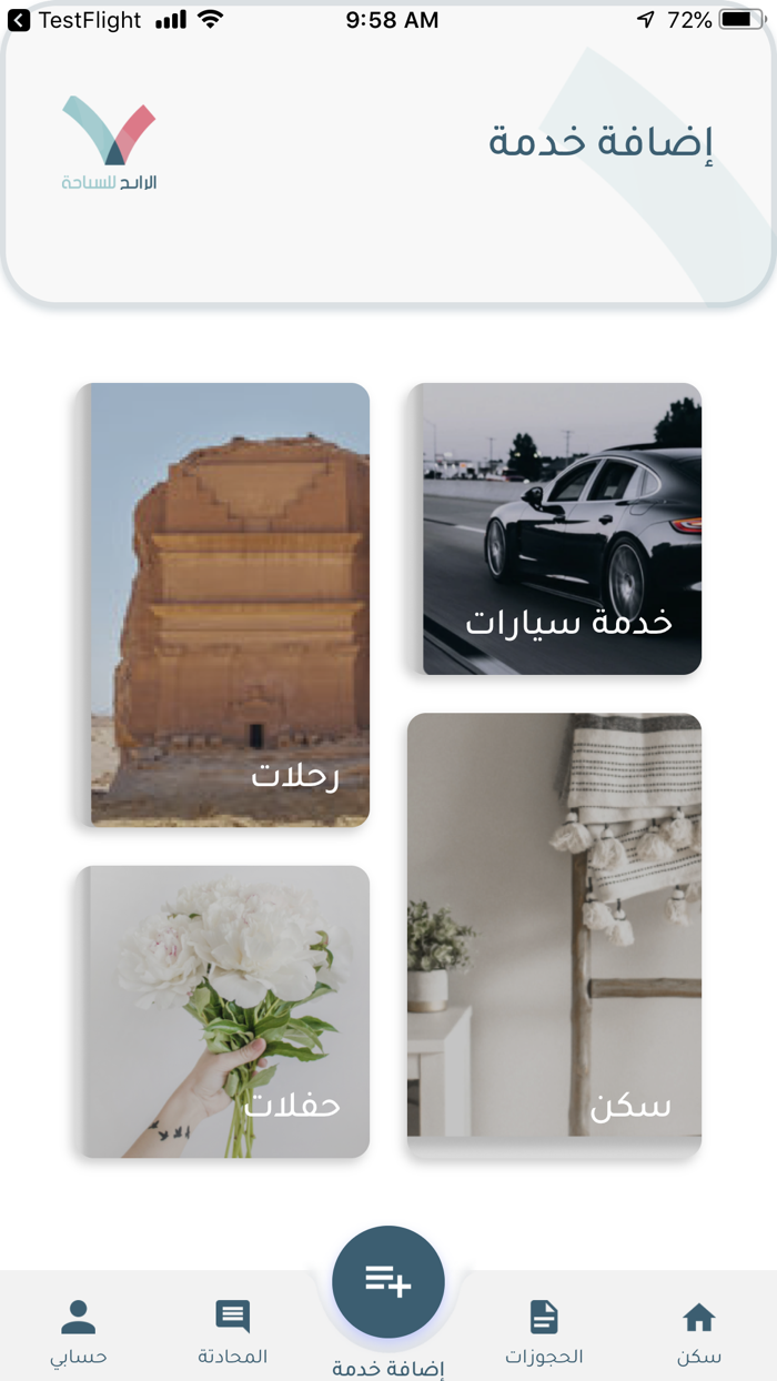 الرابح للسياحة - مقدمين الخدمة