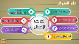 Game screenshot علم الصرف hack