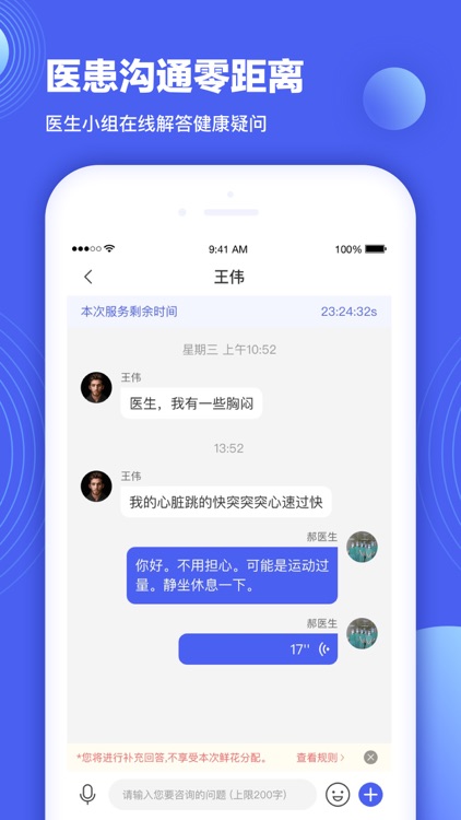 心管家医生端 screenshot-4