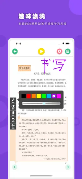 Game screenshot 语文六年级上册-人教版小学语文点读教材 hack