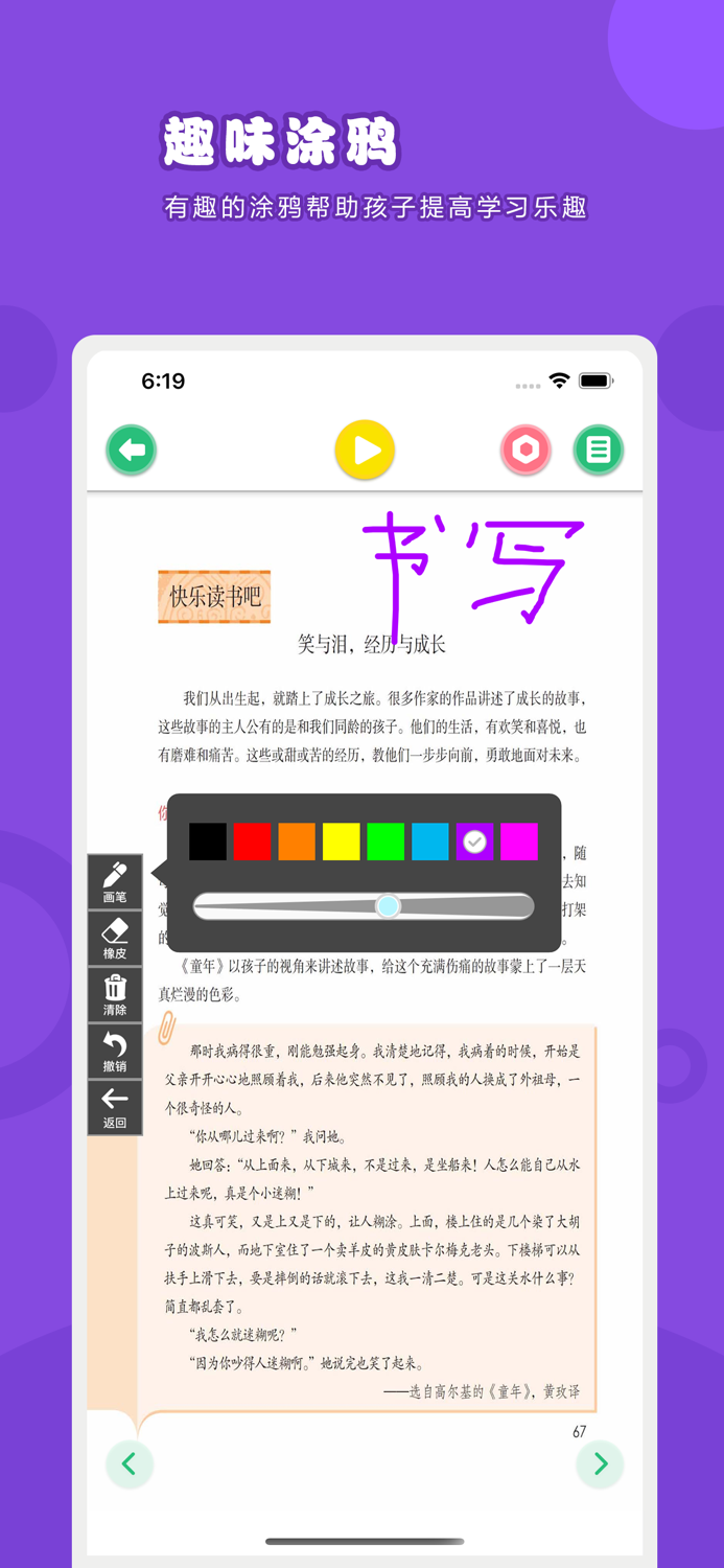 语文六年级上册-人教版小学语文点读教材