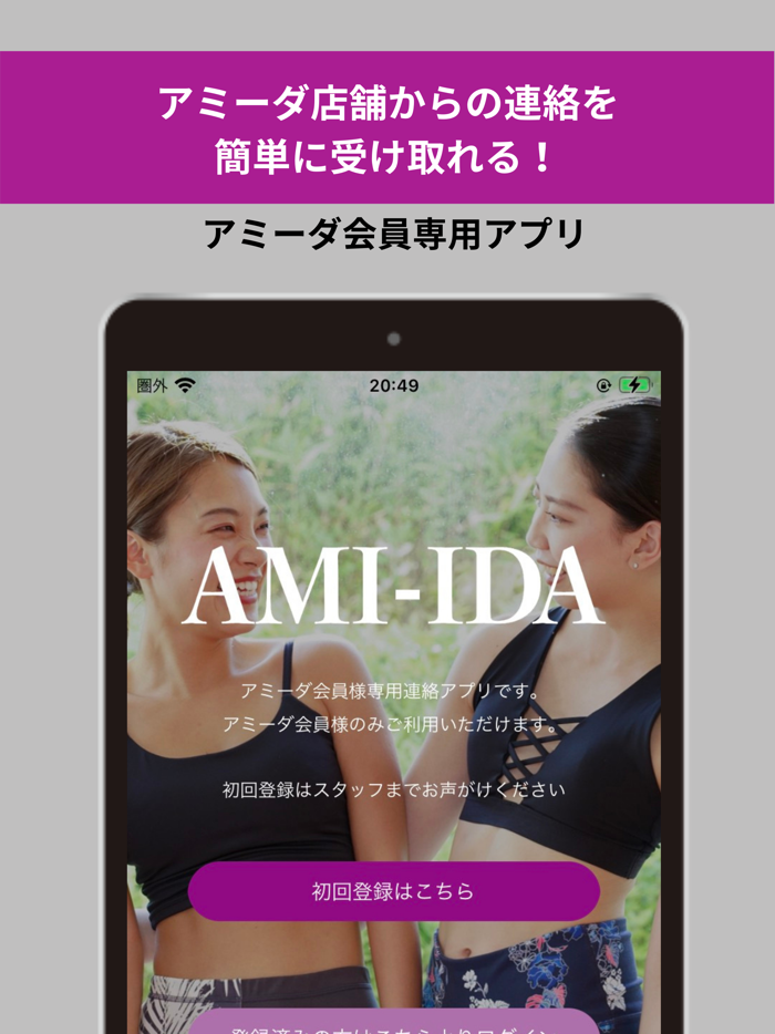 AMI-IDA-アミーダ