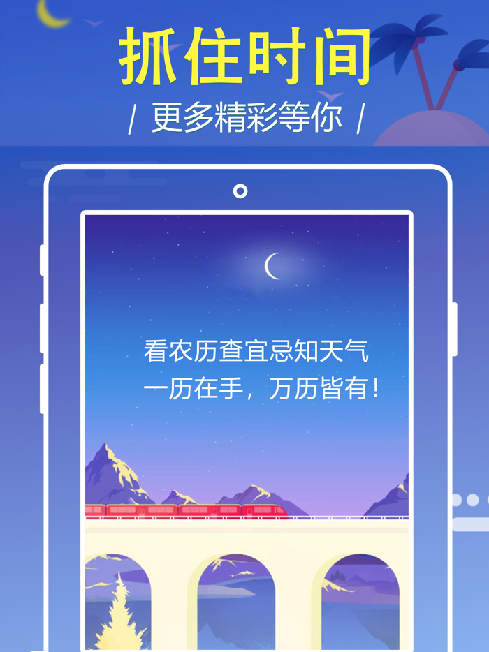 万年历 日历中华万年历经典版