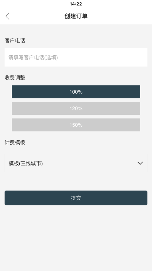 #3. 代驾助手软件 (iOS) 由: 高伟 张