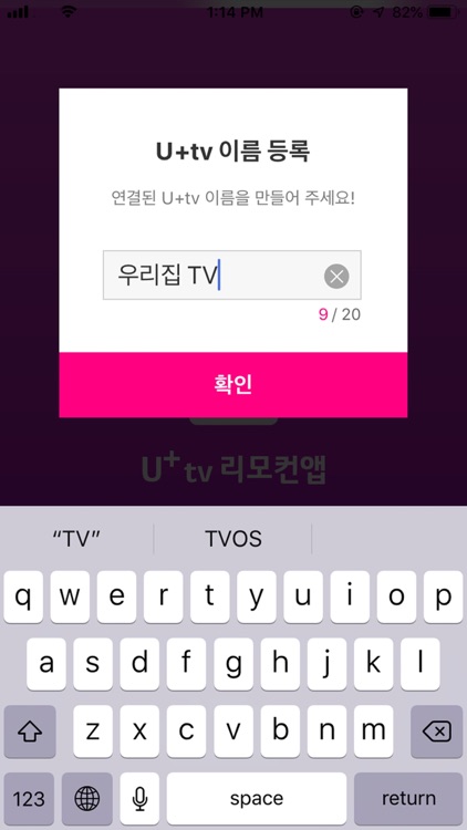 (구버전)U+tv 리모컨앱 screenshot-4