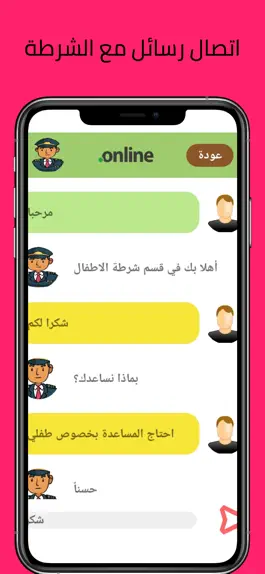 Game screenshot شرطة الاطفال كل اللغات بدون نت hack