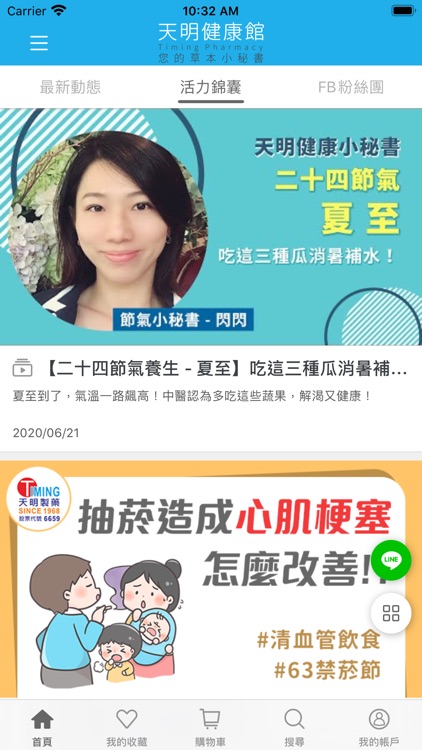 Timing 天明健康館 screenshot-4