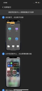 欧帝投屏 screenshot #3 for iPhone