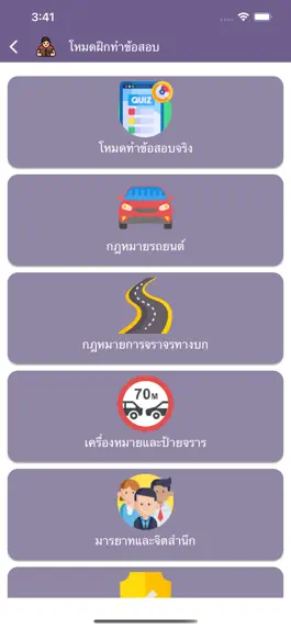 Game screenshot สอบใบขับขี่ 2564 Driverlicense apk