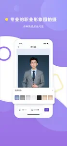 最美证件照-快速制作合格证件照 screenshot #5 for iPhone