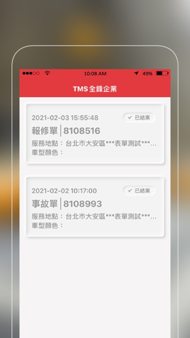 TMS服務系統 Screenshot