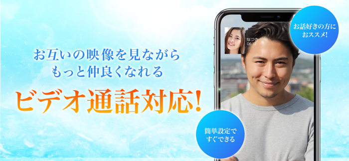 OASIS-オアシス- ビデオ通話