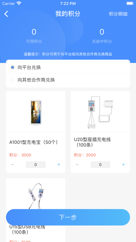 #3. 瞎充小伙伴 (iOS) 由: 深圳秒付智能科技有限公司