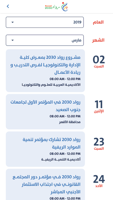 رواد 2030 - Rowad 2030 screenshot 4